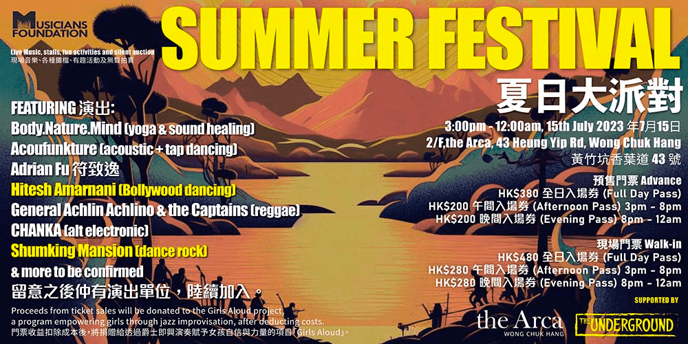 Summer Festival夏日大派對