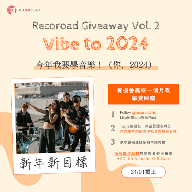 Recoroad Giveaway Vol. 2 Vibe to 2024