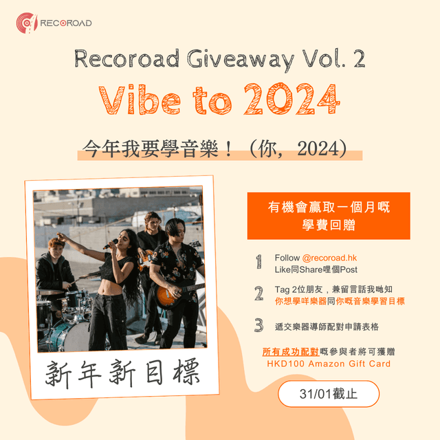 Recoroad Giveaway Vol. 2 Vibe to 2024