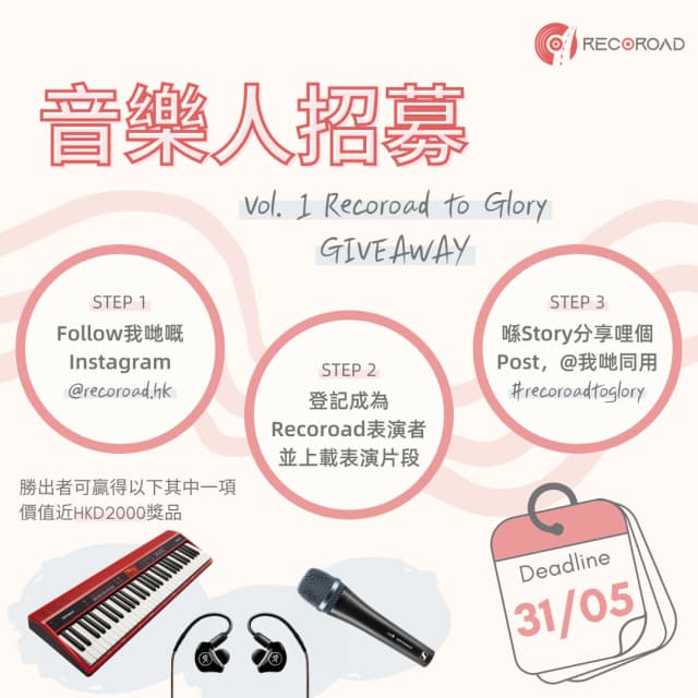 Recoroad to Glory Giveaway